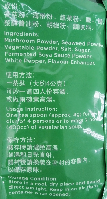 Image Seasoning Granule 素厨 - 素味鲜 500grams